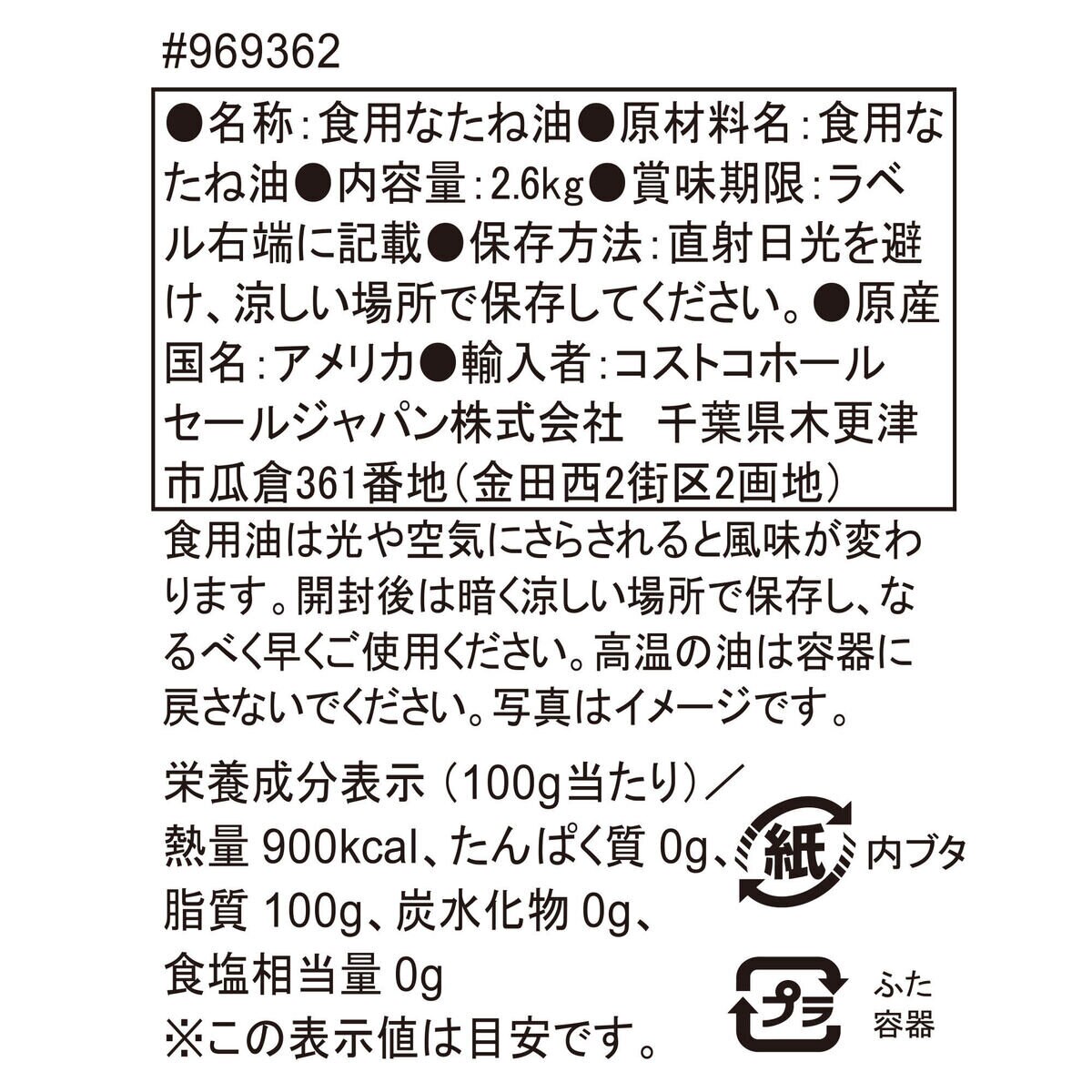 カークランドシグネチャー キャノーラオイル 2.6kg x 2