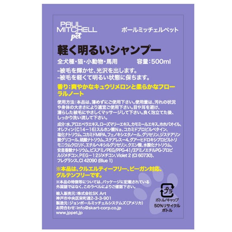 PAUL MITCHELL Pet 軽く明るいシャンプー500ml