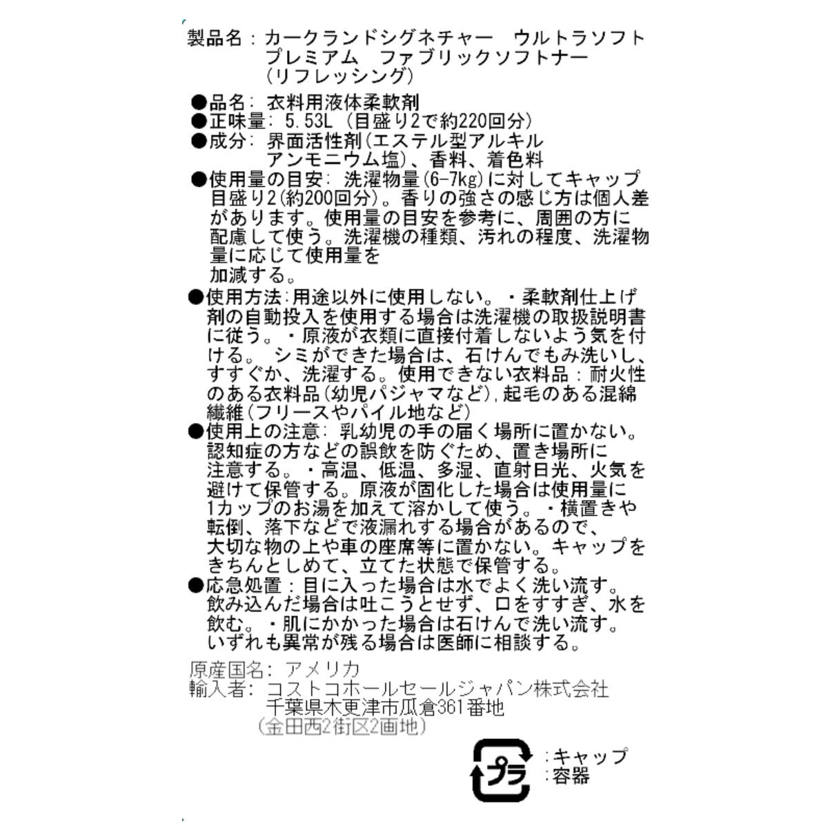 カークランドシグネチャー 衣料用柔軟剤 5.5L 220回