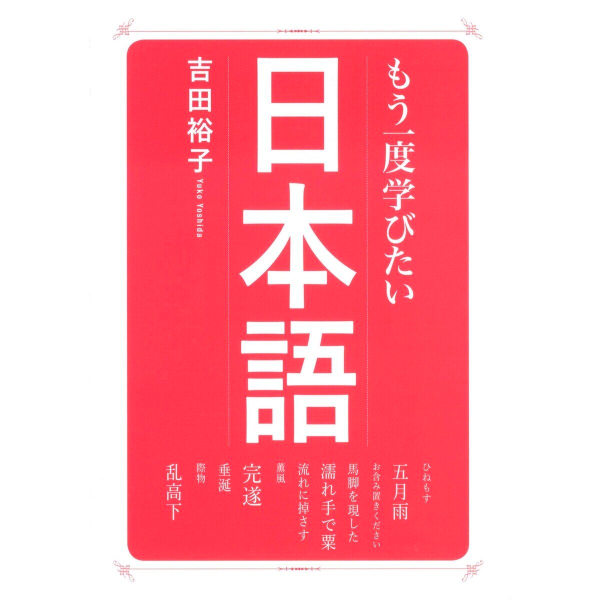 もう一度学びたいシリーズ 5冊セット