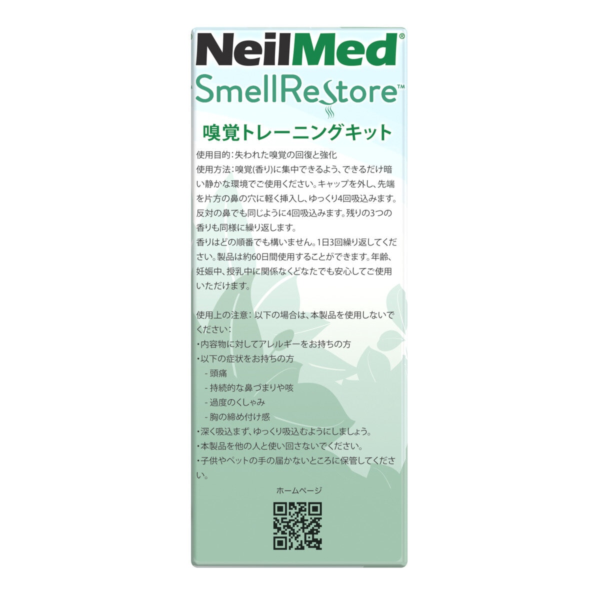 NEILMED嗅覚トレーニングキット
