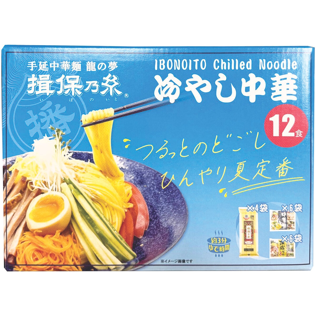 揖保乃糸 冷やし中華セット 12食セット