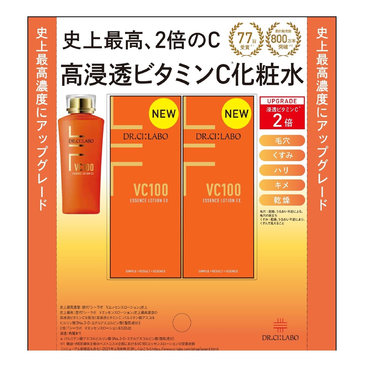 ドクターシーラボ VC100エッセンスローションEX 150 ml x2