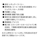 カークランドシグネチャー フレンチローストコーヒー（豆）1.13kg