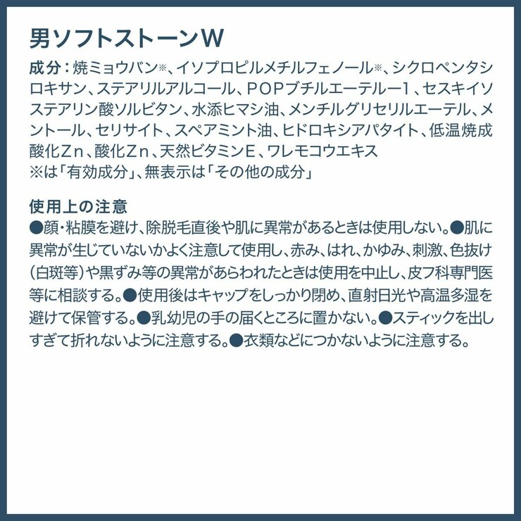 デオナチュレ男ソフトストーンW ワキ用制汗剤 3個セット