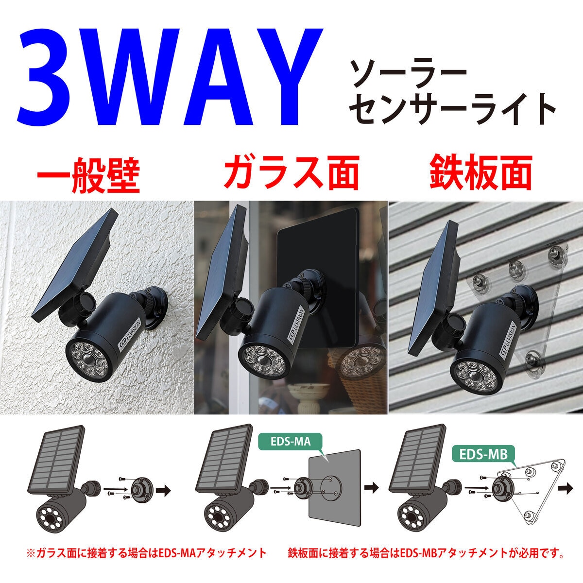 3WAYソーラーセンサーライト貼付けベース付 4台セット EDS07956MA4S