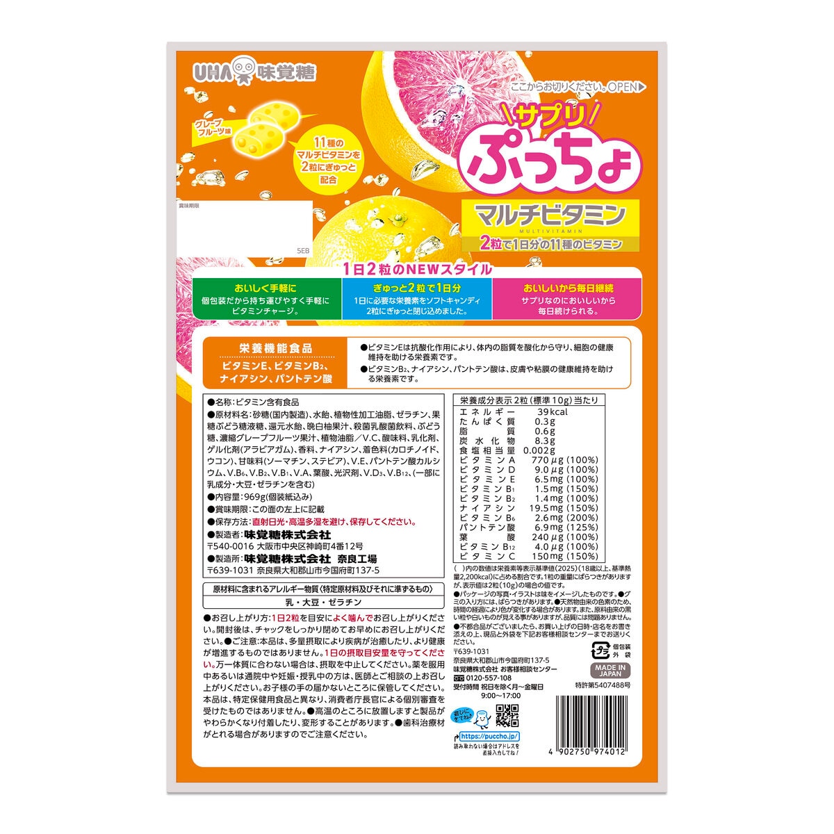 UHA サプリぷっちょマルチビタミン 90日分