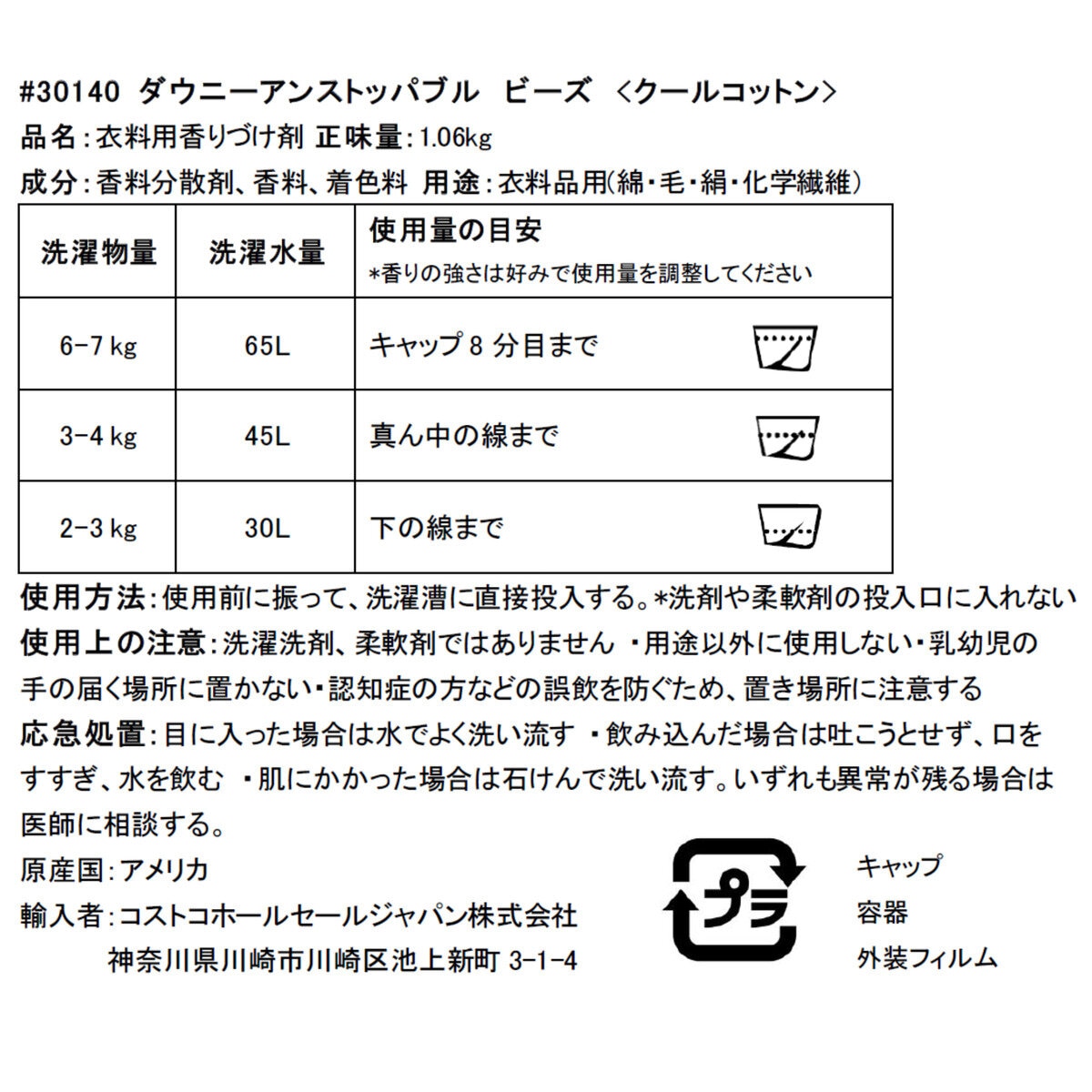 ダウニー クールコットン ビーズ 1.06kg