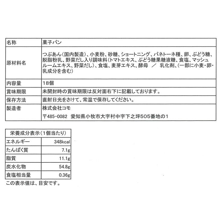 コモ ロングライフパン おぐら小町 18個入り コモ ロングライフパン おぐら小町 18個入り