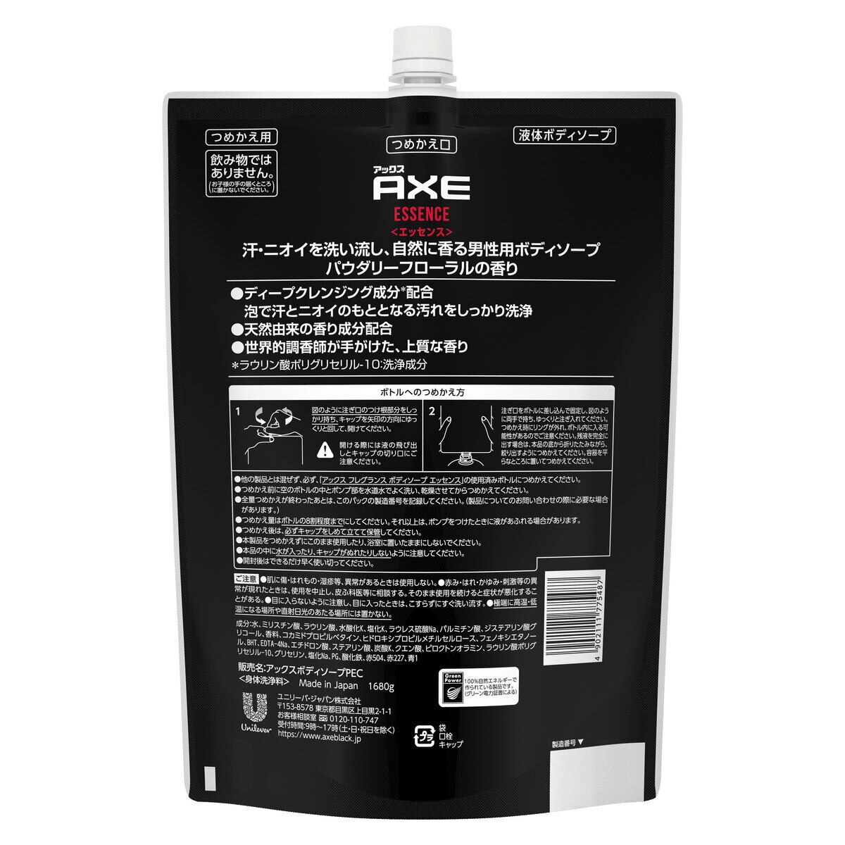 AXE（アックス）ボディ・エッセンス