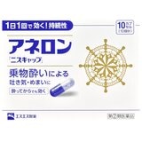 【指定第②類医薬品】アネロン 「ニスキャップ」10カプセル