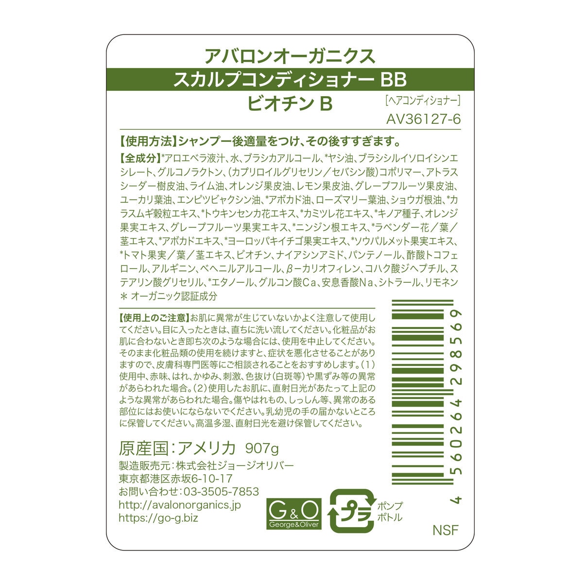 アバロンオーガニクス スカルプコンディショナー 907g