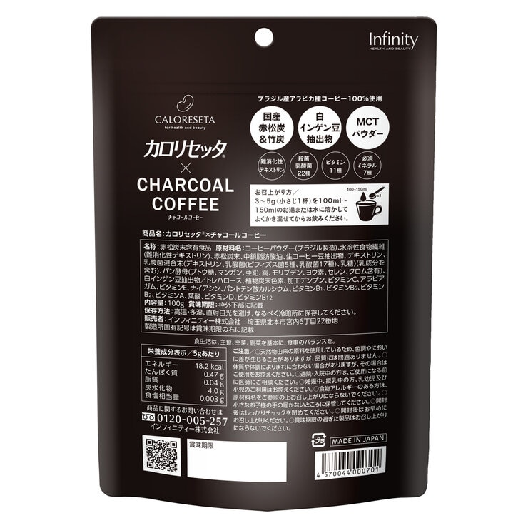 カロリセッタチャコールコーヒー 100g X 3袋