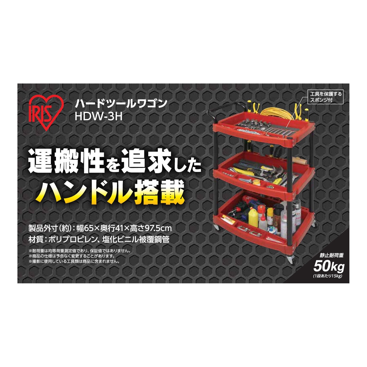 アイリスオーヤマ ハードツールワゴン ハンドル付 HDW-3H レッド