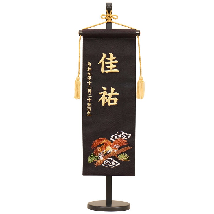 名前旗(中) 5620-CS-032 名前旗(中) 5620-CS-032