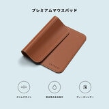 Satechi マウスパッド ヴィーガンレザー プレミアム ブラウン 249mm x 190mm