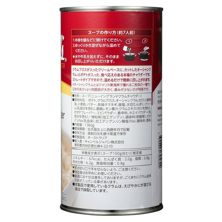 キャンベル クラムチャウダー 1360g キャンベル クラムチャウダー 1360g