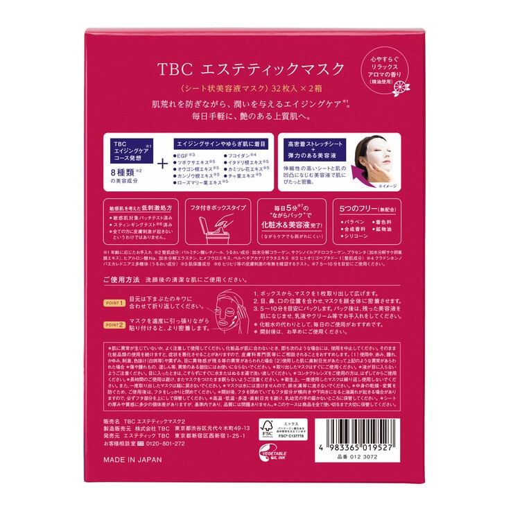 TBC エステティックマスク 64枚入 (32枚入 x 2箱）