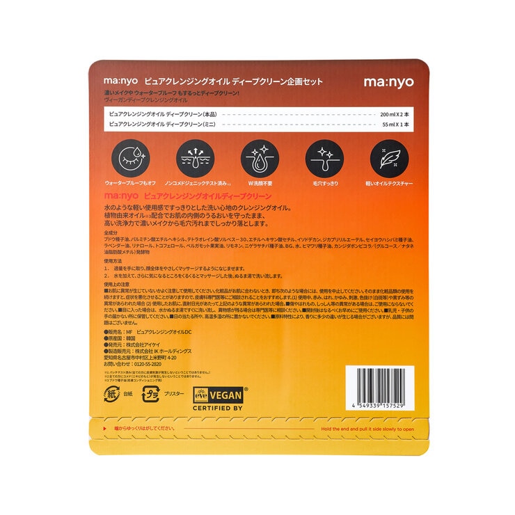 manyo ピュアクレンジングオイル 200ml x 2 + 55ml 2種