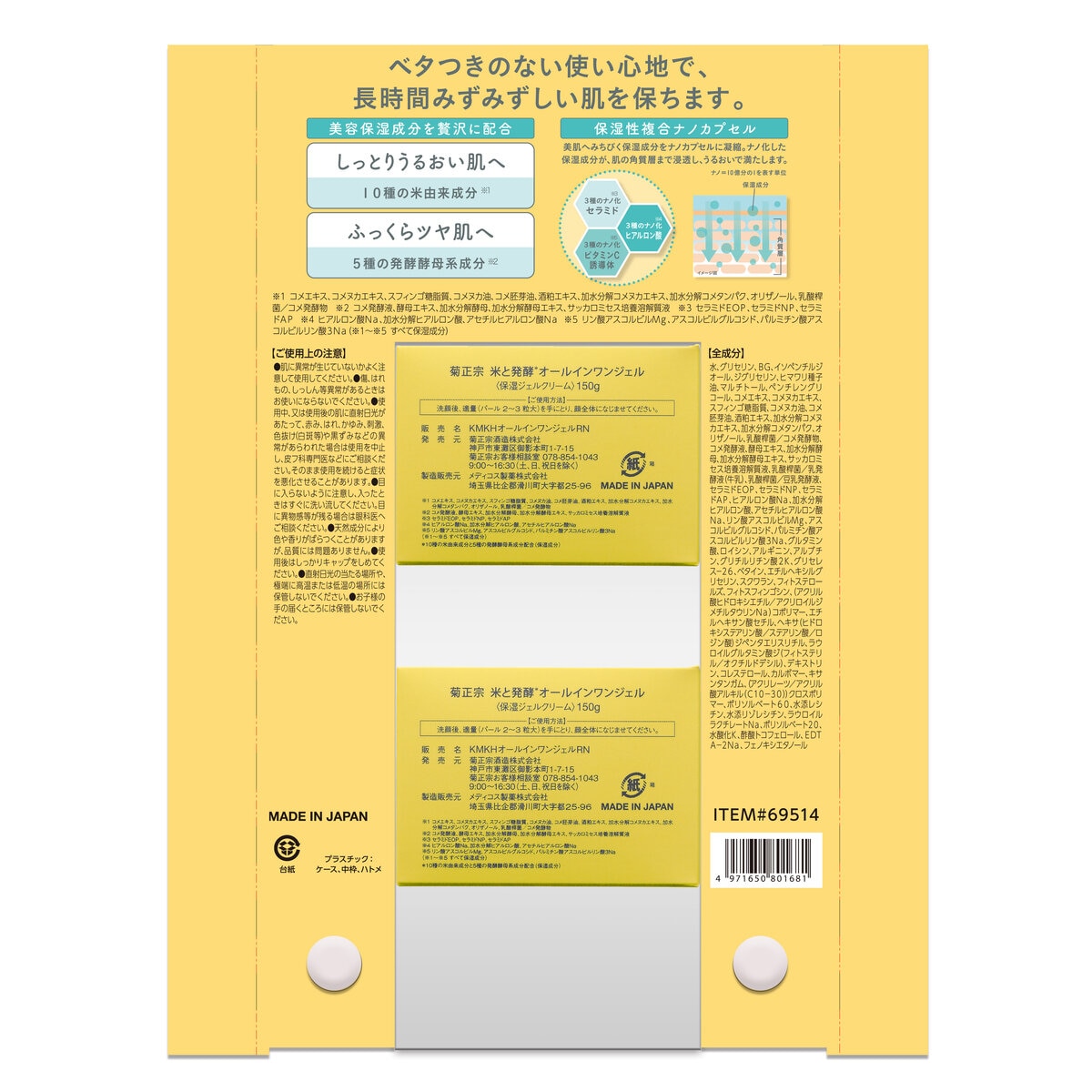 菊正宗　米と発酵オールインワンジェル 150g 2個セット