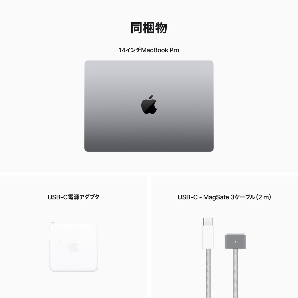MacBook Pro 14インチ 第2世代 12コアCPU&30コアGPU/M2 Maxチップ/32GBメモリ/1TB SSD/スペースグレイ