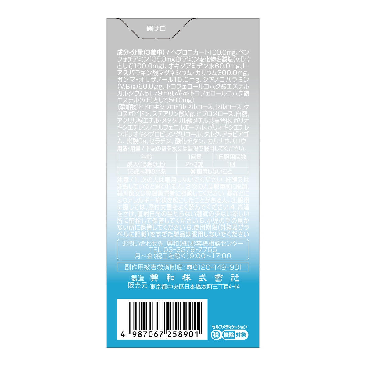 【第3類医薬品】キューピーコーワⅰプラス 270錠