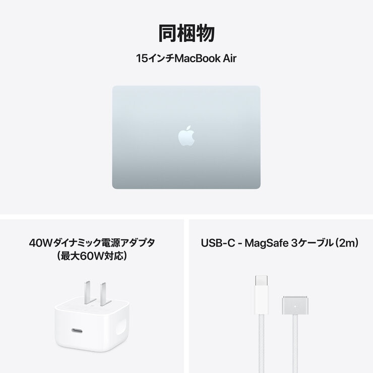 Apple/MacBook Air 15インチ/10コアCPU/ 10コアGPU/M5チップ /16GB/1TB SSD-スカイブルー