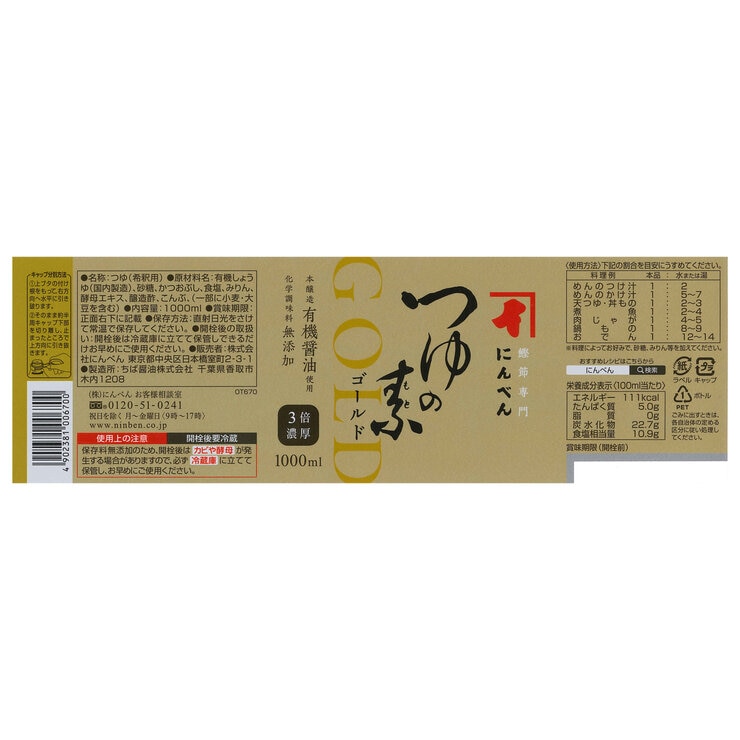 にんべん つゆの素ゴールド 1L にんべん つゆの素ゴールド 1L