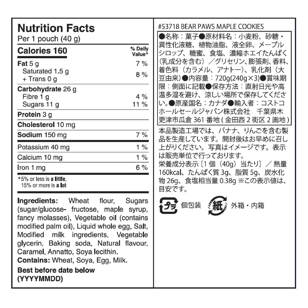 ベアパウ メイプルクッキー 720g (36枚入り)