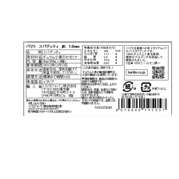 バリラ スパゲッティ 500g x 6箱