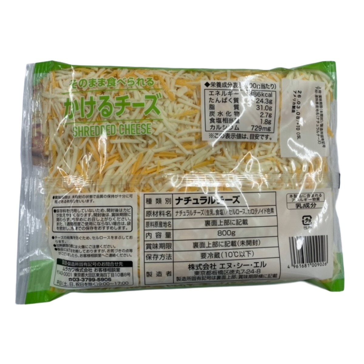 かけるチーズ800g | Costco Japan