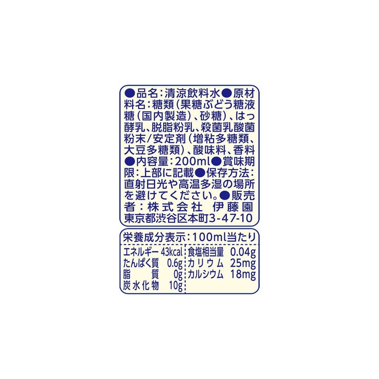 伊藤園 朝の Yoo 濃い乳酸菌飲料 200ml x 24本