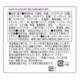 ラグジュアリー ベルギービスケット 12種類入 計1kg