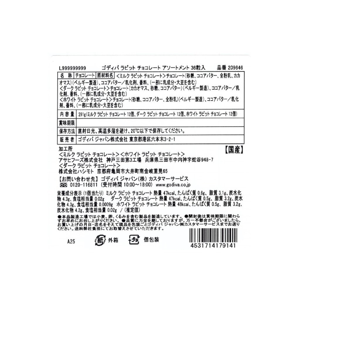 ゴディバ ラビット チョコレート アソートメント 36粒入