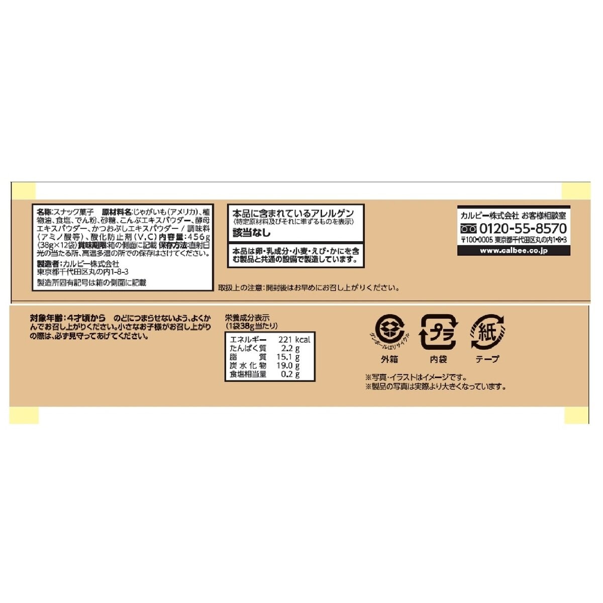 カルビー じゃがビー うすしお味 38g × 12袋