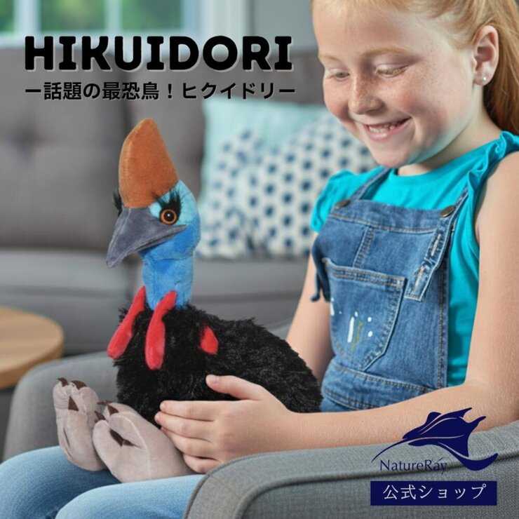 ワイルドリパブリック ヒクイドリ ぬいぐるみ 23086