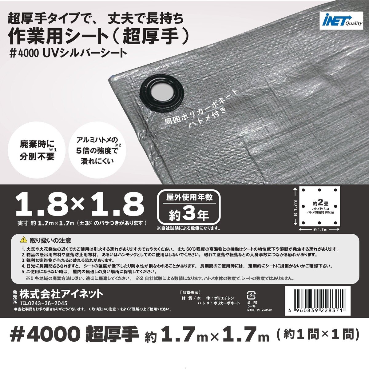 アイネット #4000高耐候性UVシルバーシート 1.8 x 1.8m