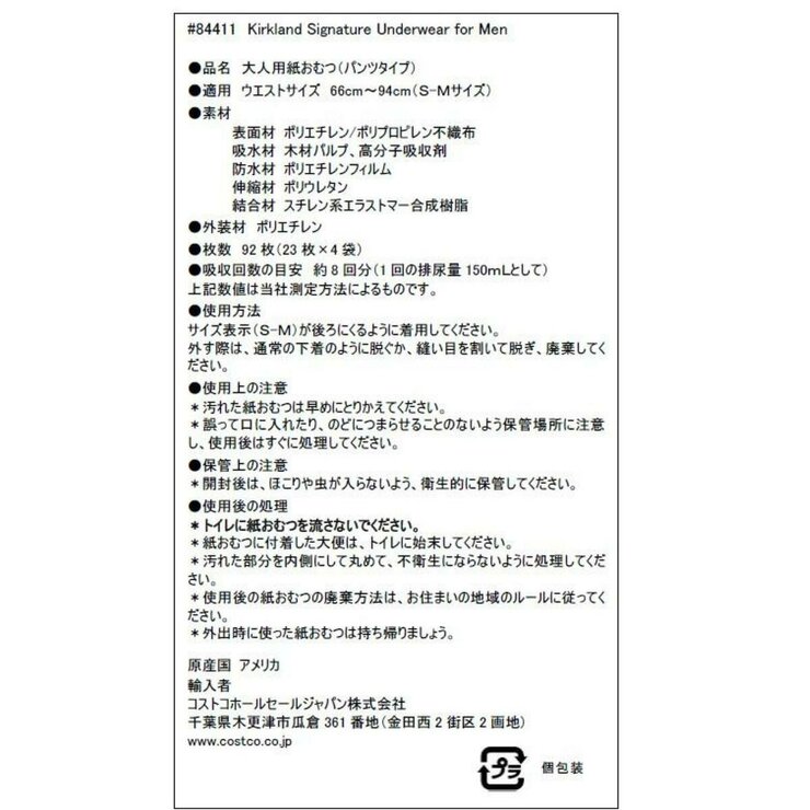 カークランドシグネチャー 男性用 プロテクティブ アンダーウェア S/M 92枚 カークランドシグネチャー 男性用 プロテクティブ アンダーウェア S/M 92枚