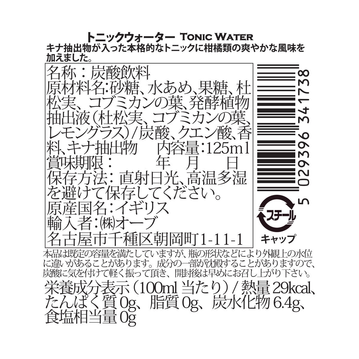 フェンティマンス トニックウォーター 125ml x 24本