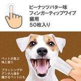 Petkin フィンガーティップワイプ 歯用 ピーナッツバター味