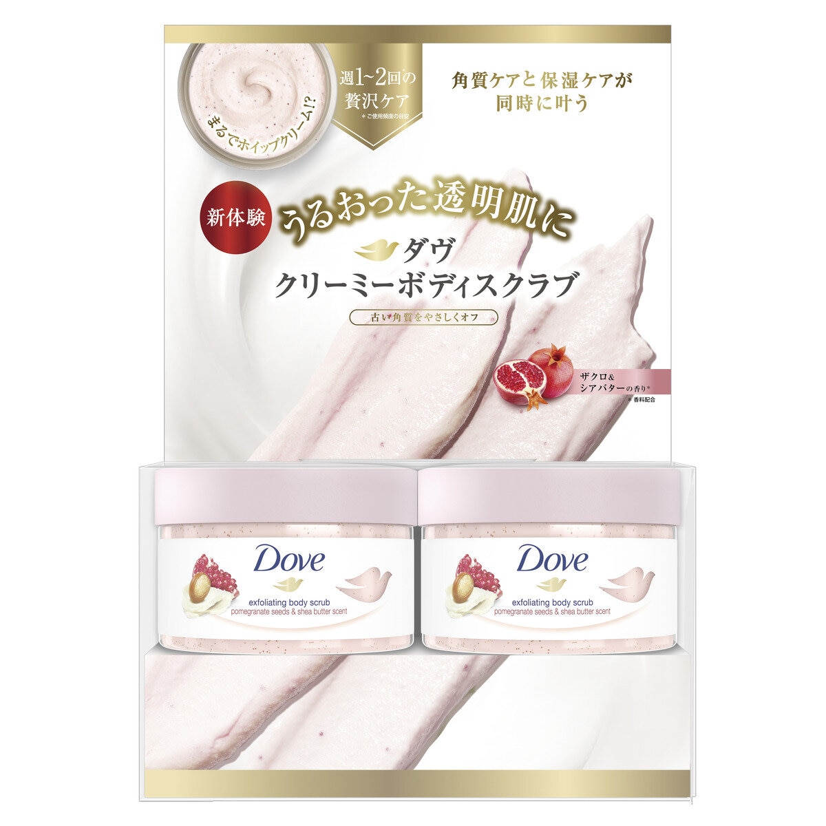 Dove (ダヴ) ボディスクラブ ザクロシアバター 225ml x 2個 Costco Japan