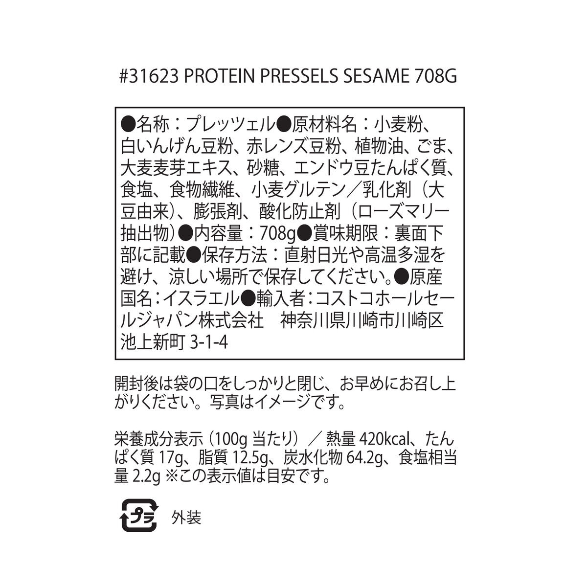 ドリームプレッツェル プロテインセサミ 708ｇ