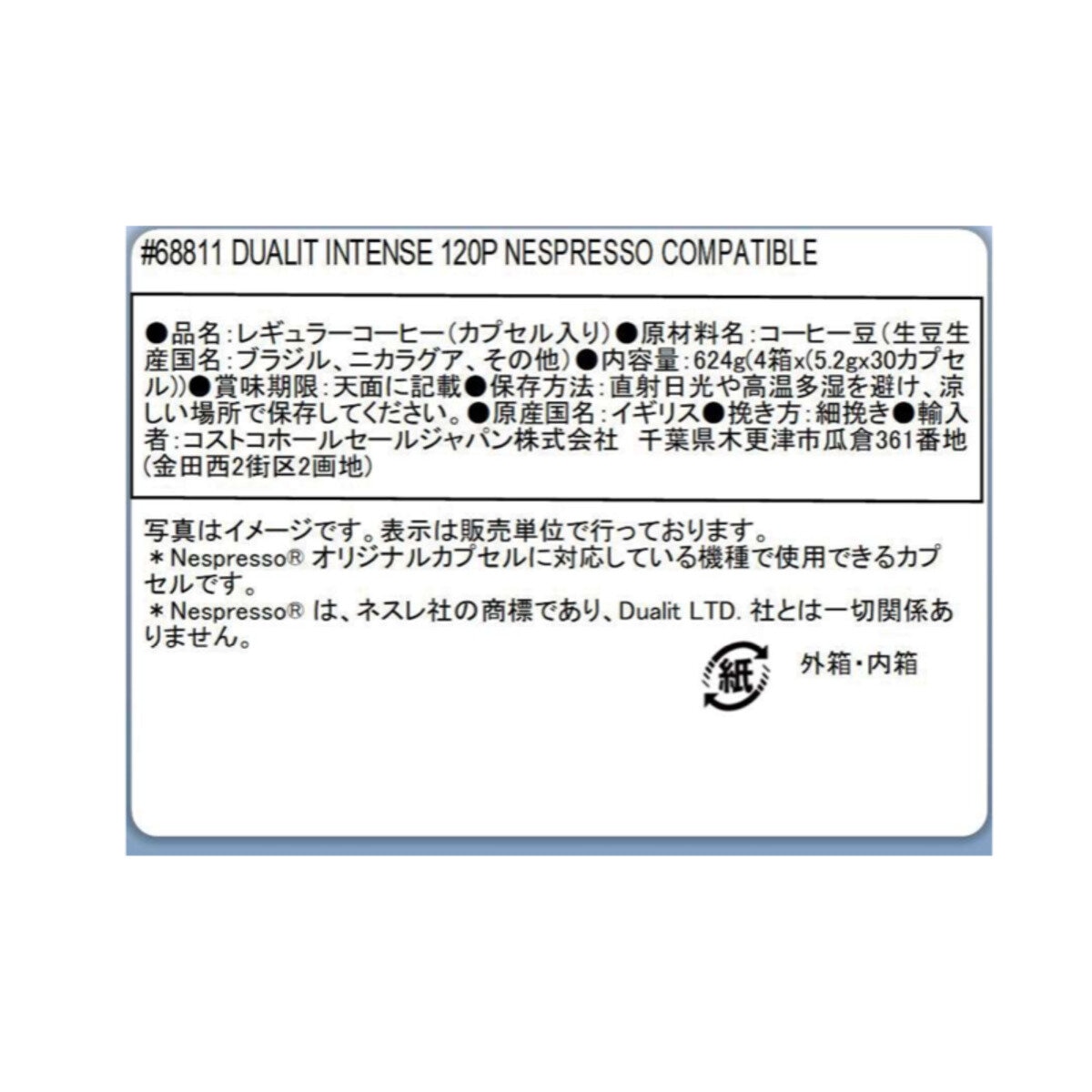 デュアリット ネスプレッソ互換カプセル インテンス 120カプセル入