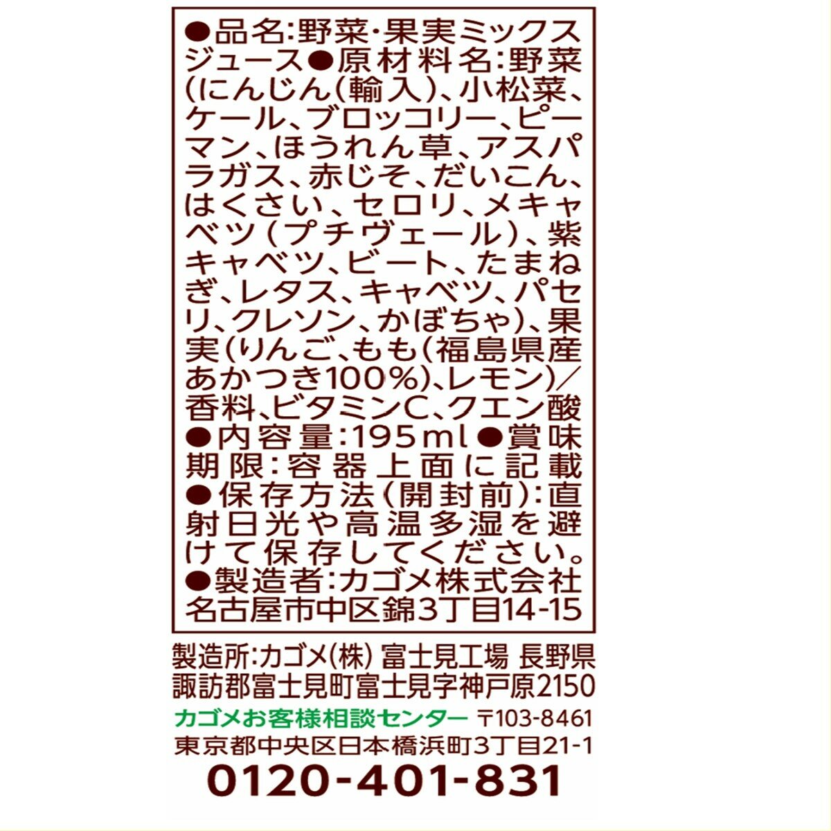 カゴメ 野菜生活 福島あかつき桃ミックス 195ml x 24本