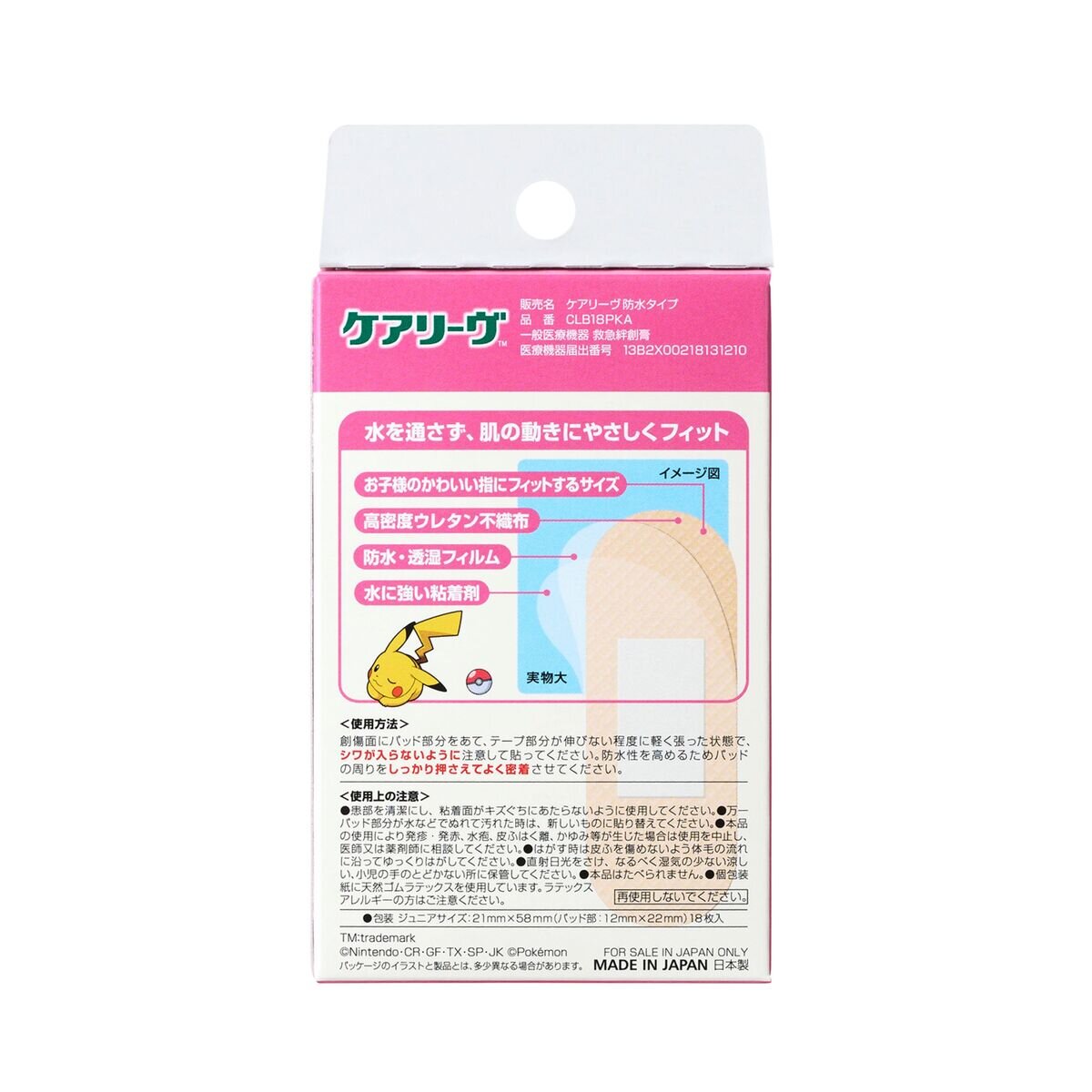 ケアリーヴ ポケモン 18枚 Cute