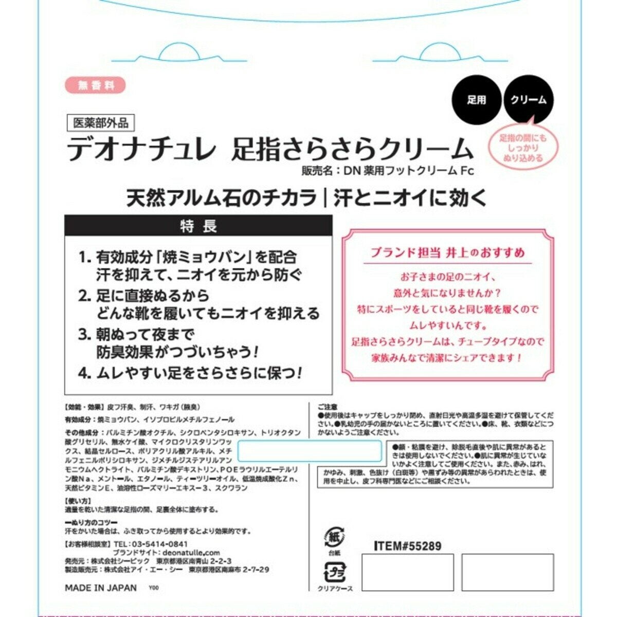 デオナチュレ 足指さらさらクリーム 2個セット