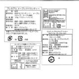 カナディアン メープルセット ４種 計8個