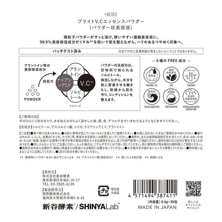 SIRTFL (サートフル) ブライトV.Cエッセンスパウダー 30包
