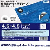 アイネット #3000ブルーシート 4.5 x 4.5m