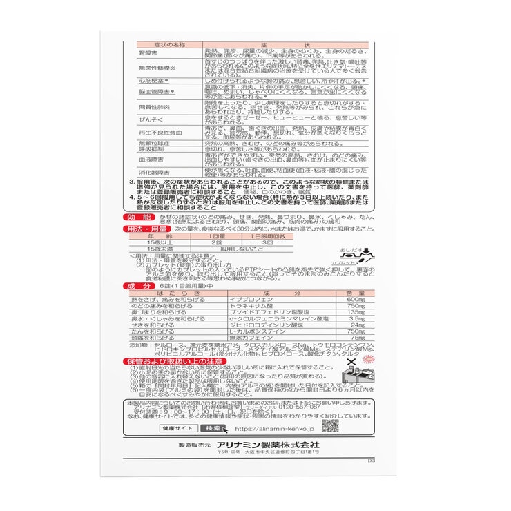 【指定第②類医薬品】ベンザブロックL プレミアム 24錠